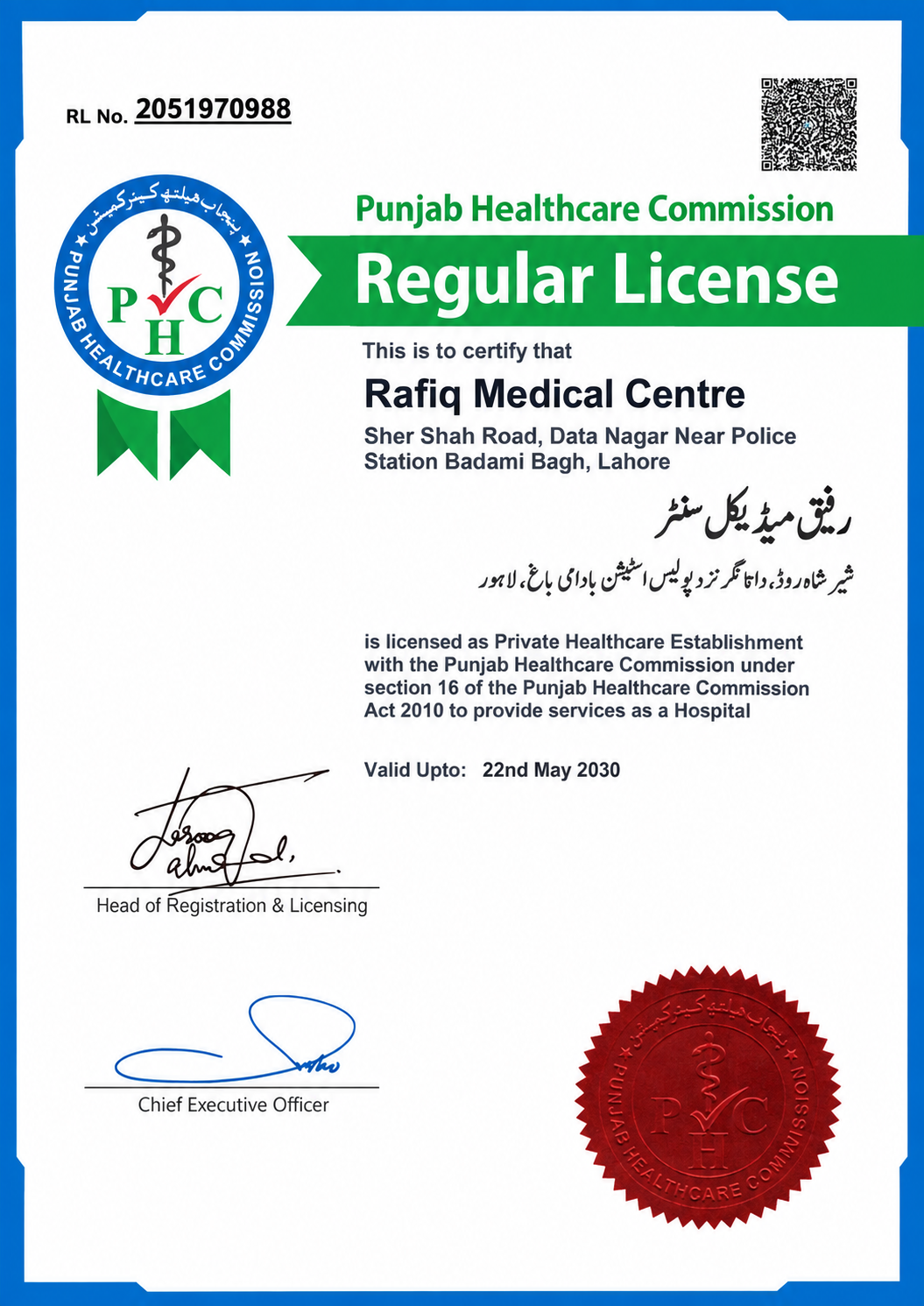 PHC certificate image 